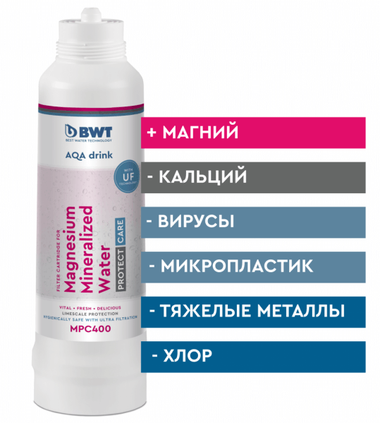 Фильтр BWT MPC 400/500