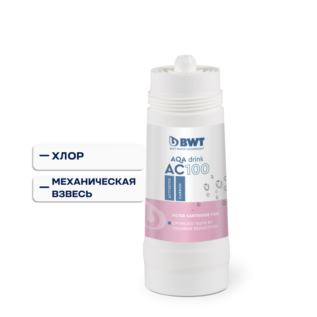 Сменный фильтр BWT AC100: очистка воды