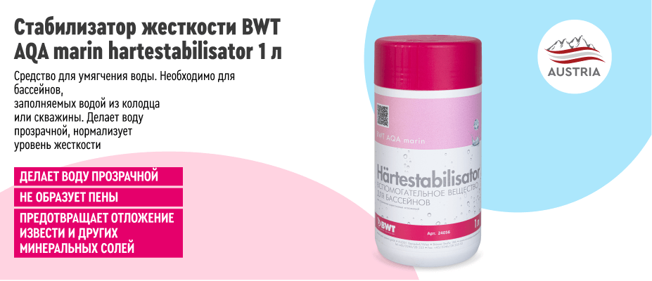 Hartestabilisator, стабилизатор жескости, 1л _ 4.png Hartestabilisator, стабилизатор жескости, 1л _ 4.png
